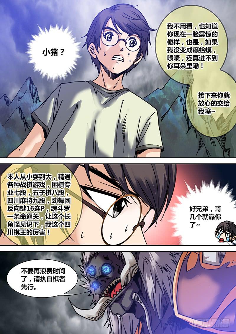 勇者大冒险韩漫全集-第三十三章 游戏开始无删减无遮挡章节图片 