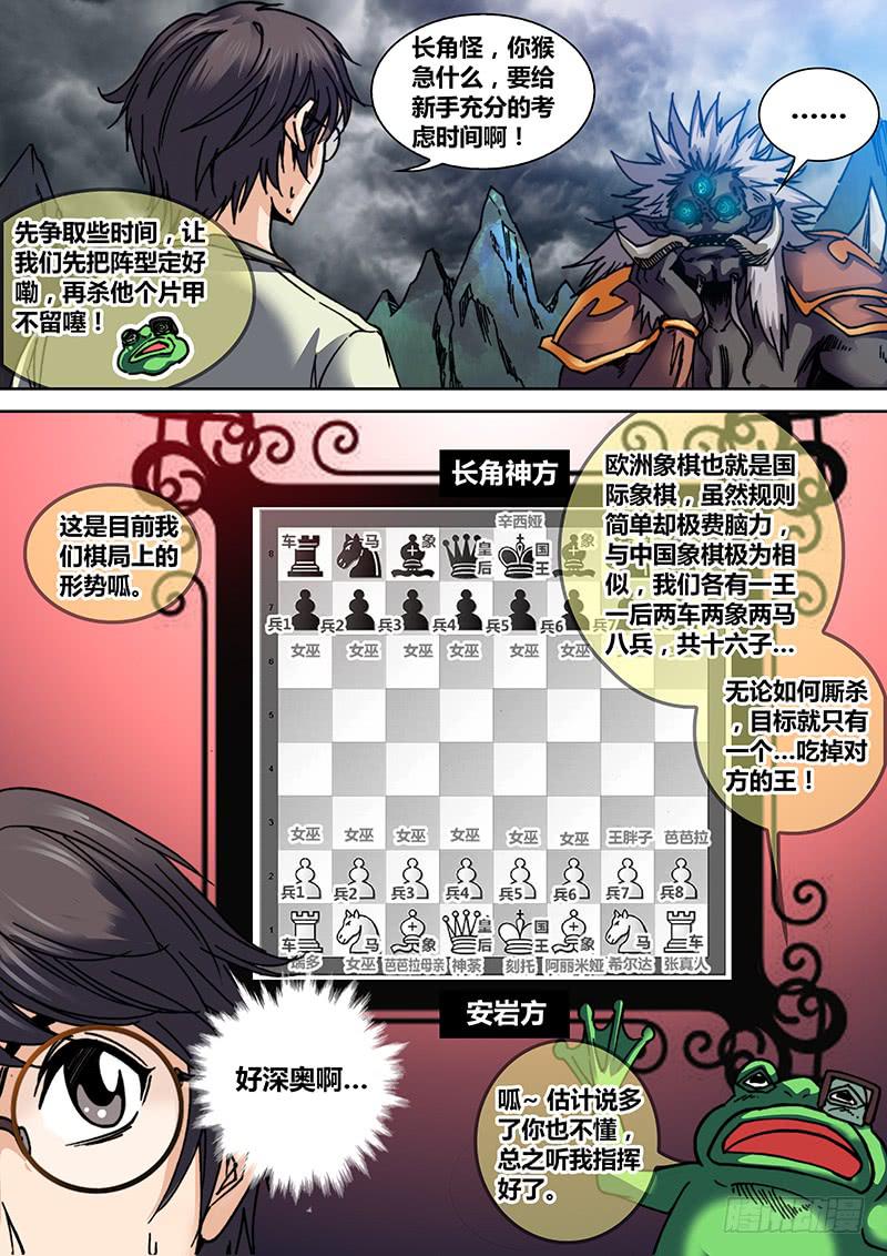 勇者大冒险韩漫全集-第三十三章 游戏开始无删减无遮挡章节图片 