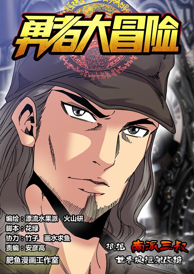 勇者大冒险韩漫全集-第三十四章 游戏规则无删减无遮挡章节图片 