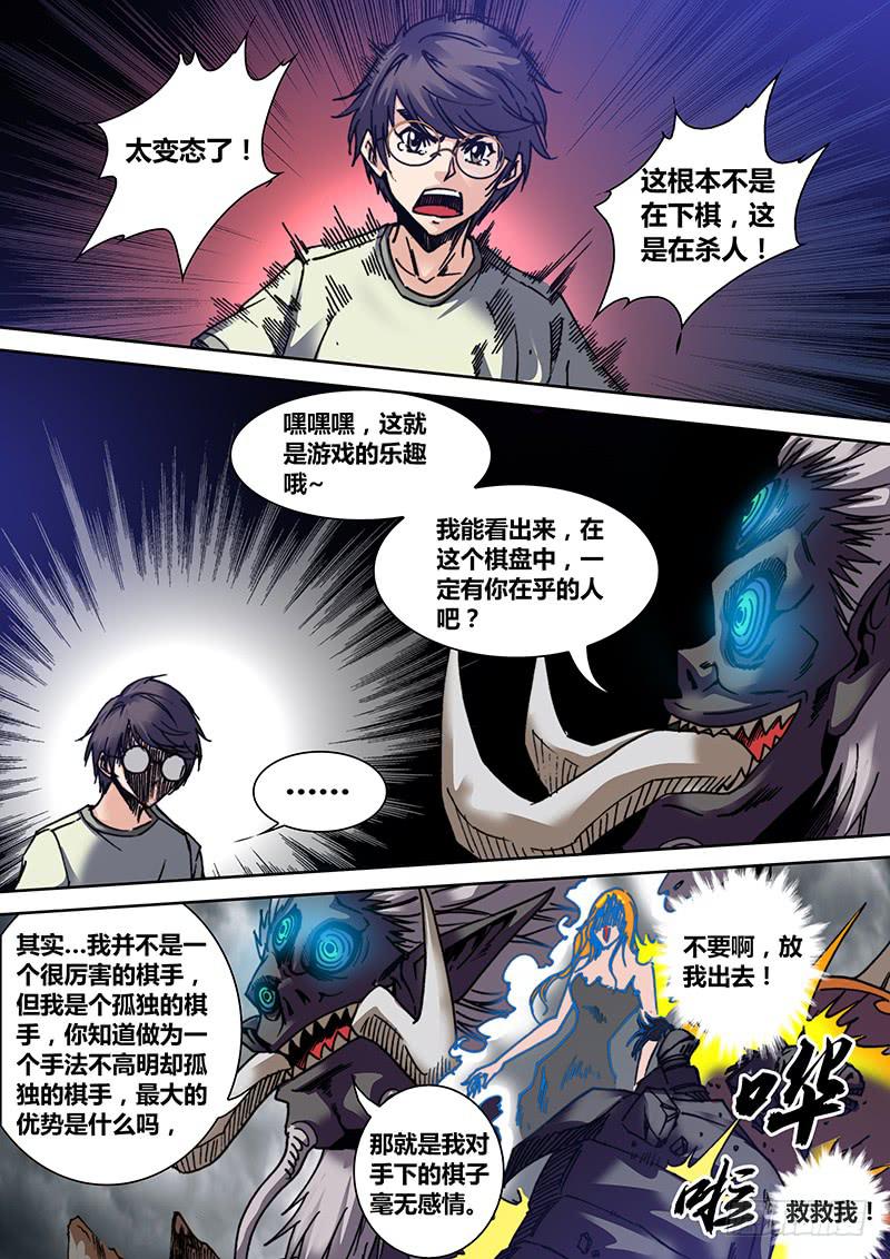 勇者大冒险韩漫全集-第三十四章 游戏规则无删减无遮挡章节图片 