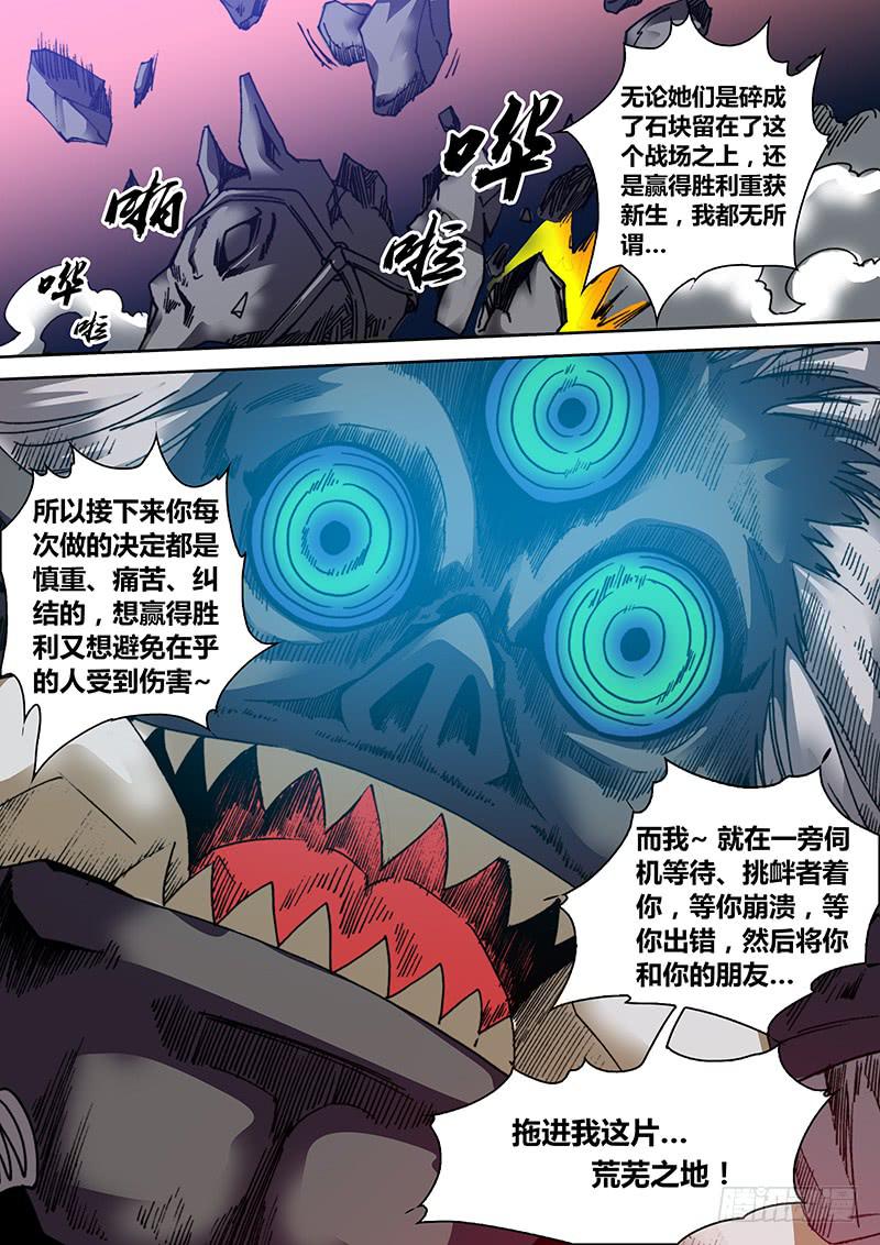 勇者大冒险韩漫全集-第三十四章 游戏规则无删减无遮挡章节图片 