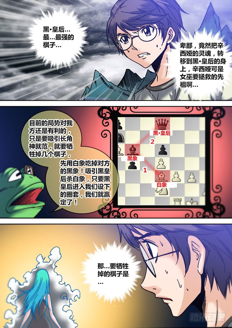 勇者大冒险韩漫全集-第三十五章 弃子无删减无遮挡章节图片 
