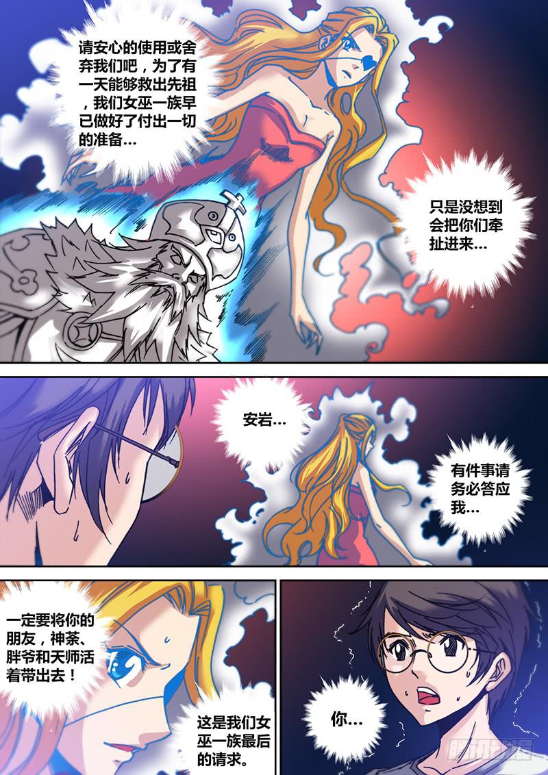 勇者大冒险韩漫全集-第三十五章 弃子无删减无遮挡章节图片 
