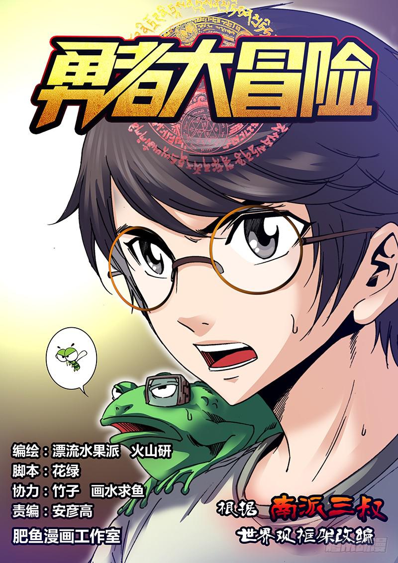 勇者大冒险韩漫全集-第三十六章  GAME OVER无删减无遮挡章节图片 