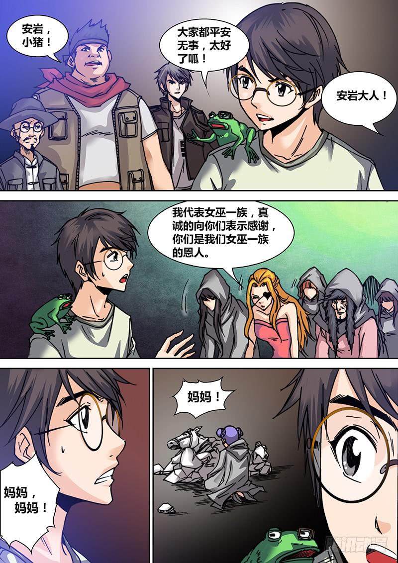 勇者大冒险韩漫全集-第三十六章  GAME OVER无删减无遮挡章节图片 