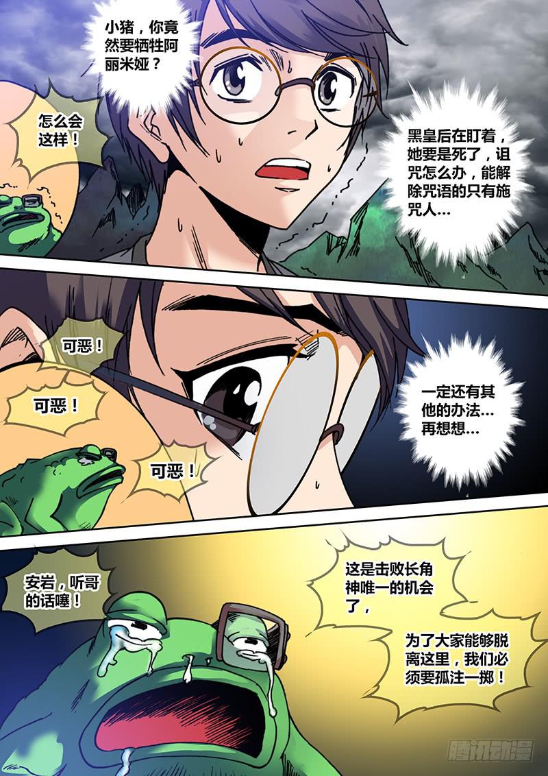 勇者大冒险韩漫全集-第三十六章  GAME OVER无删减无遮挡章节图片 