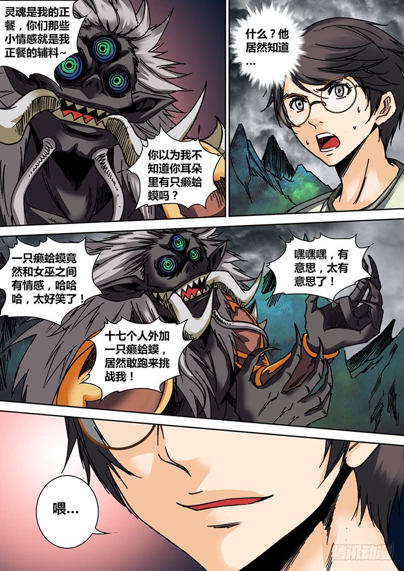 勇者大冒险韩漫全集-第三十六章  GAME OVER无删减无遮挡章节图片 