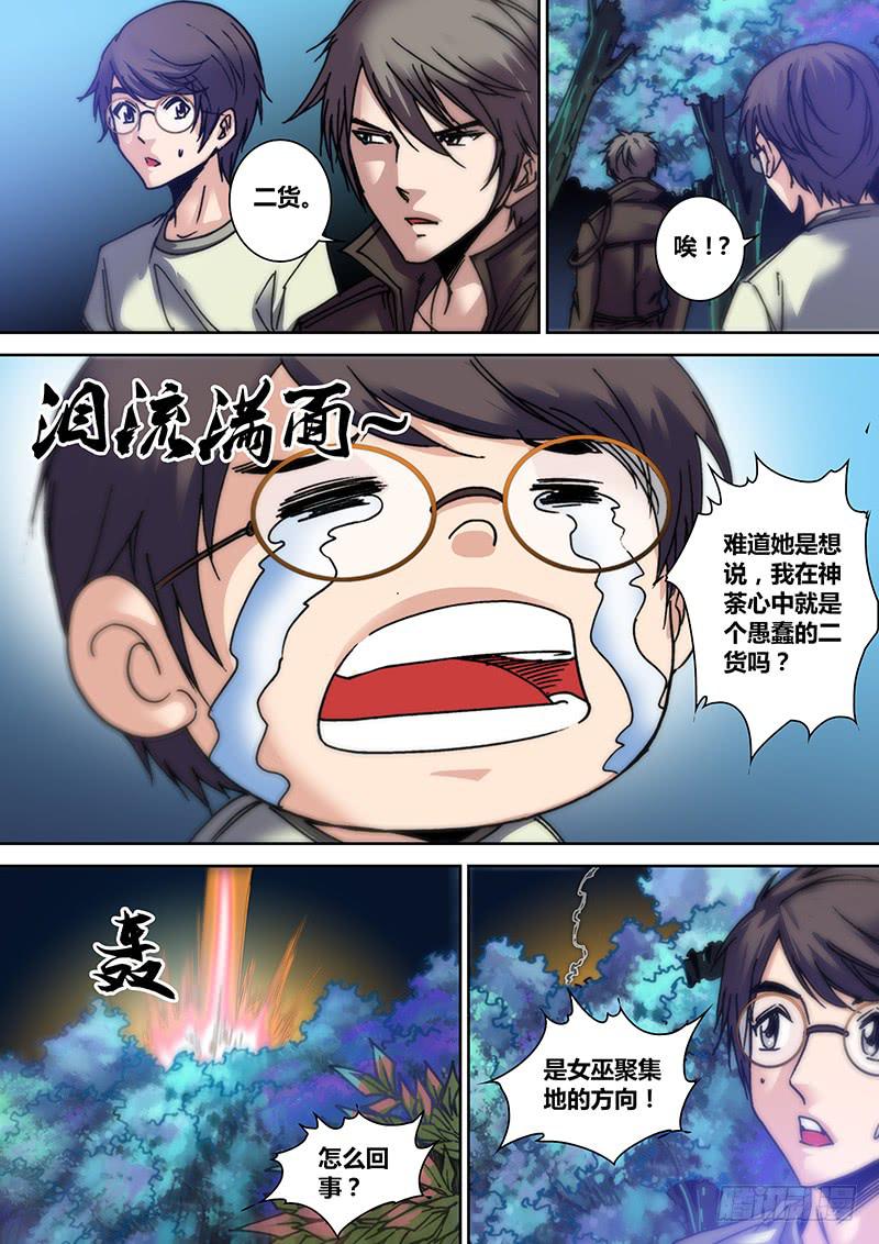 勇者大冒险韩漫全集-第三十七章 神之碎片无删减无遮挡章节图片 