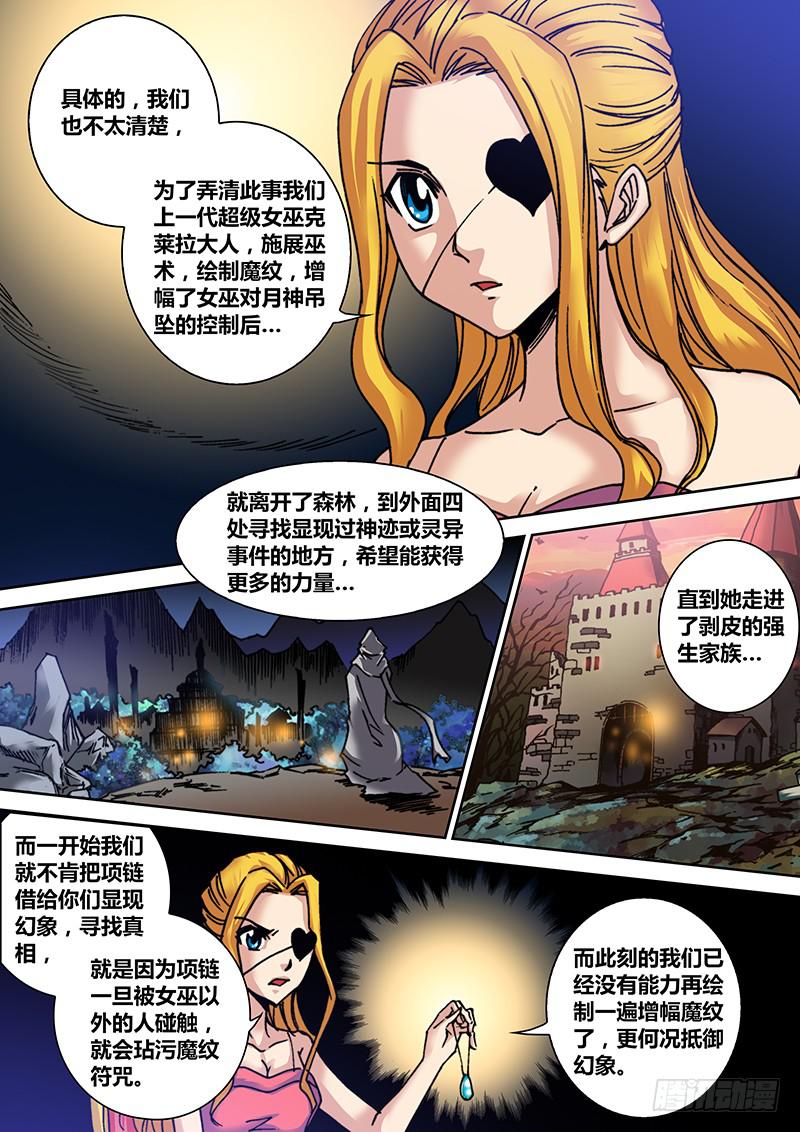 勇者大冒险韩漫全集-第三十七章 神之碎片无删减无遮挡章节图片 