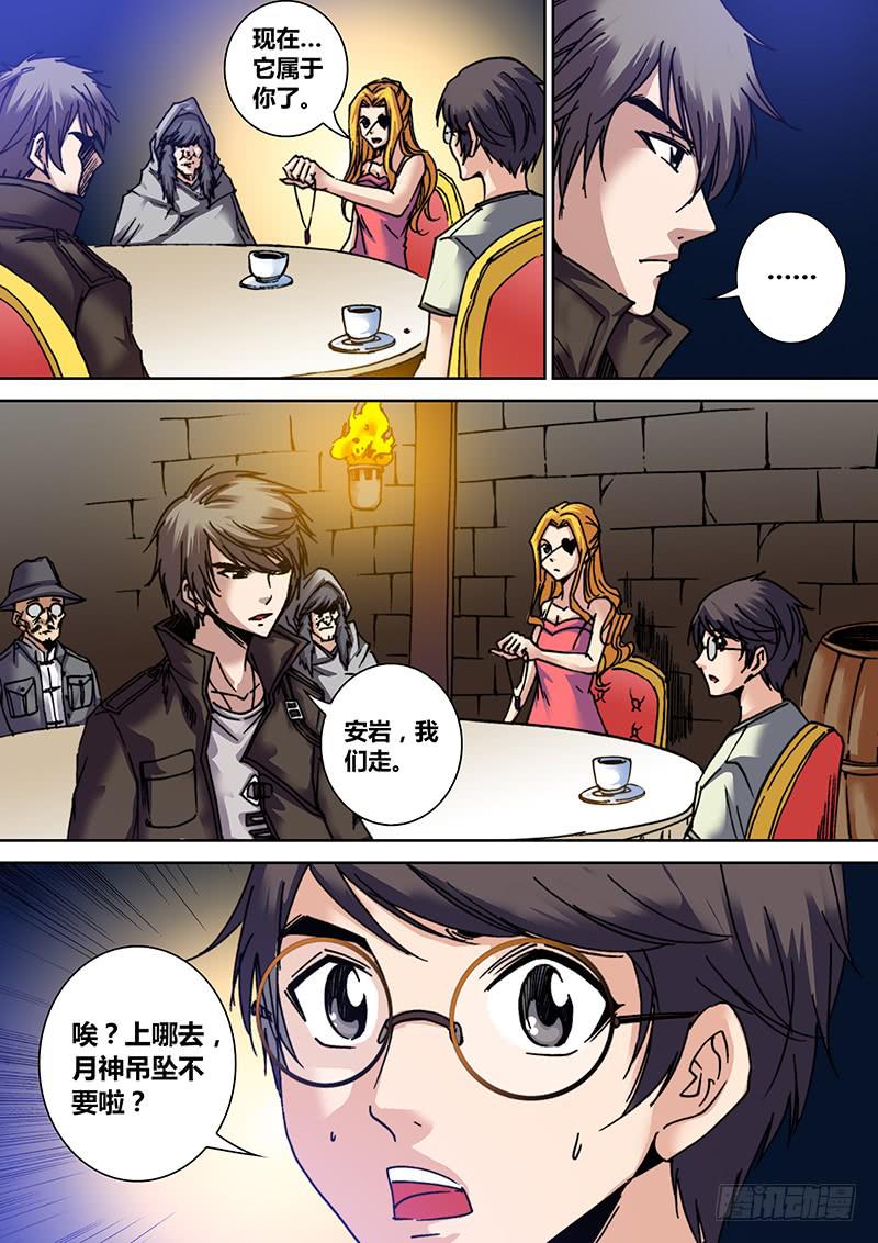 勇者大冒险韩漫全集-第三十七章 神之碎片无删减无遮挡章节图片 