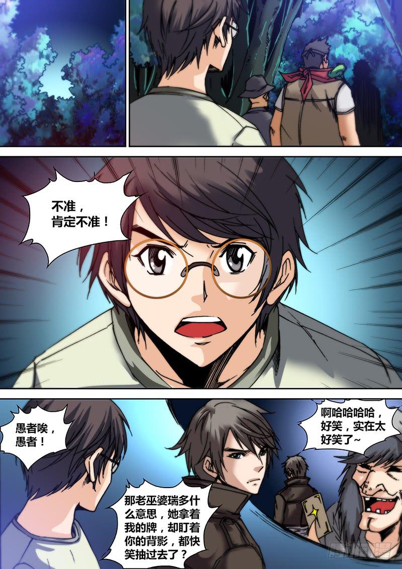 勇者大冒险韩漫全集-第三十七章 神之碎片无删减无遮挡章节图片 