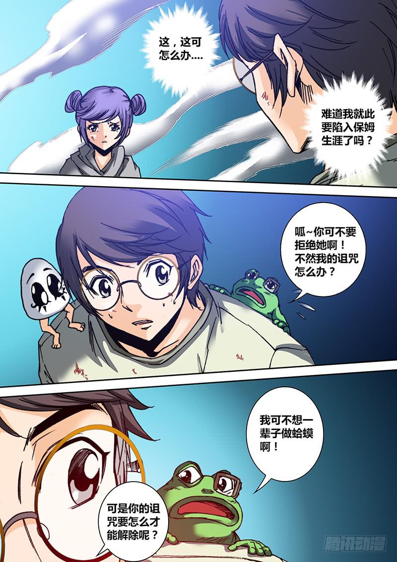 勇者大冒险韩漫全集-第四十四章 解救无删减无遮挡章节图片 