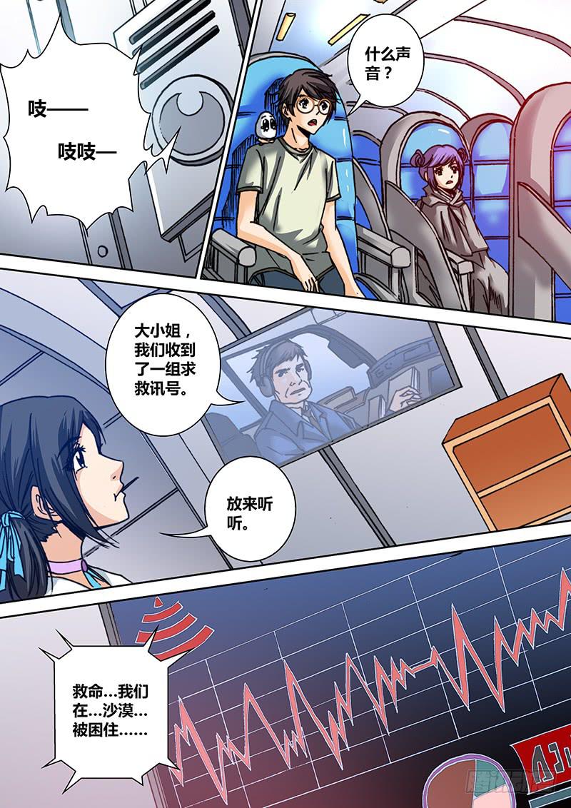 勇者大冒险韩漫全集-第四十四章 解救无删减无遮挡章节图片 