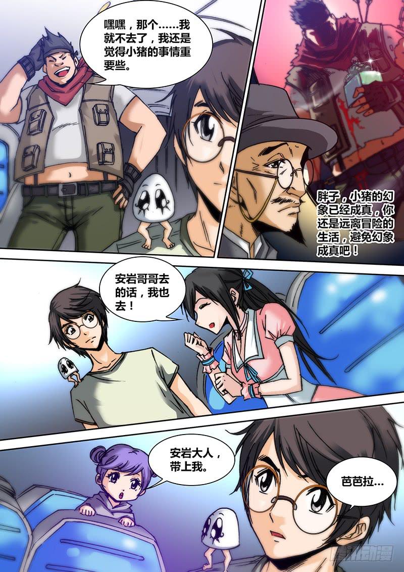 勇者大冒险韩漫全集-第四十五章 跳伞无删减无遮挡章节图片 