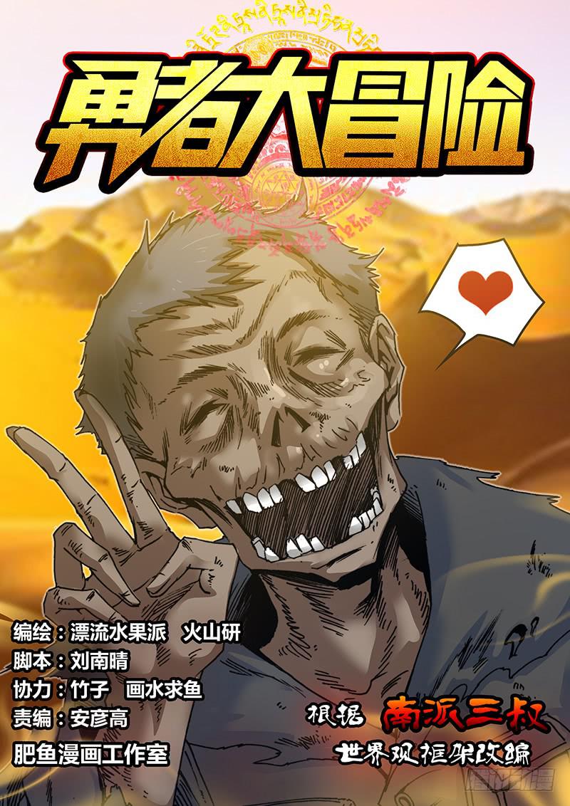 勇者大冒险韩漫全集-第四十七章 干尸无删减无遮挡章节图片 