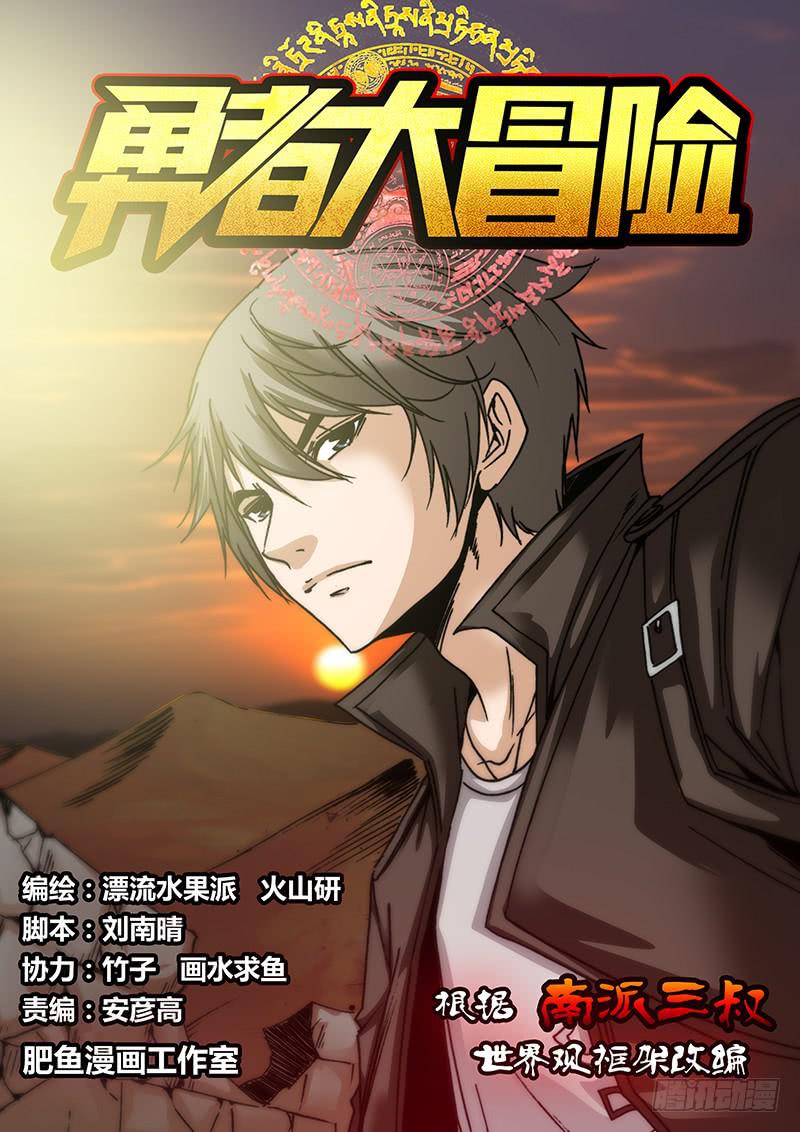 勇者大冒险韩漫全集-第四十八章 蛇无删减无遮挡章节图片 