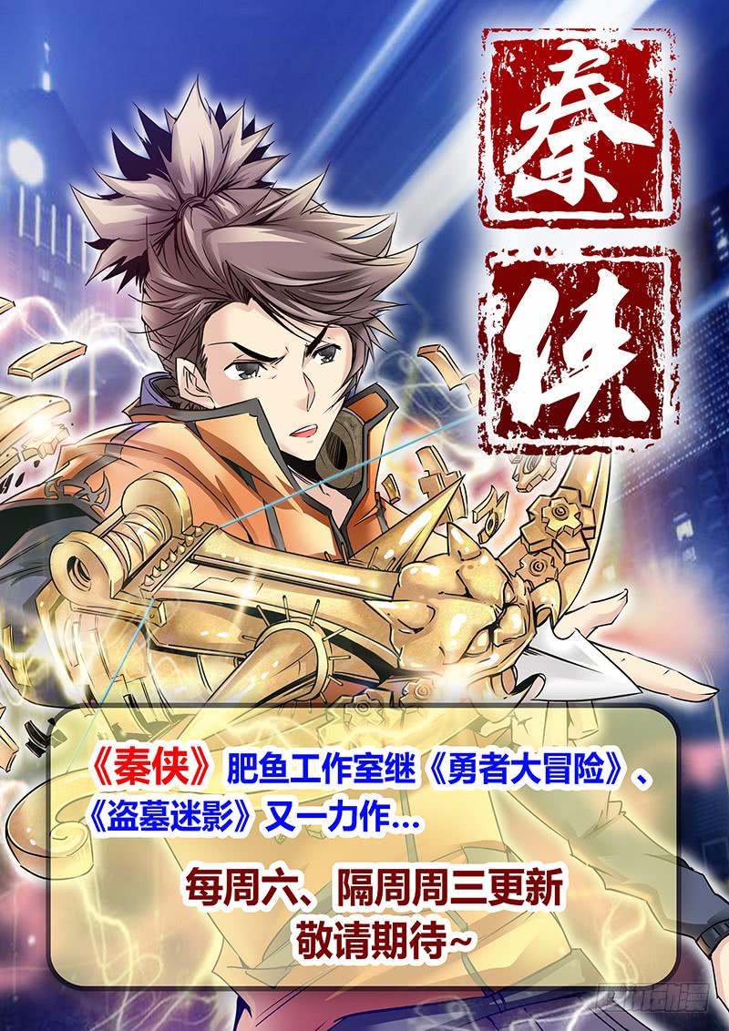 勇者大冒险韩漫全集-第四十八章 蛇无删减无遮挡章节图片 
