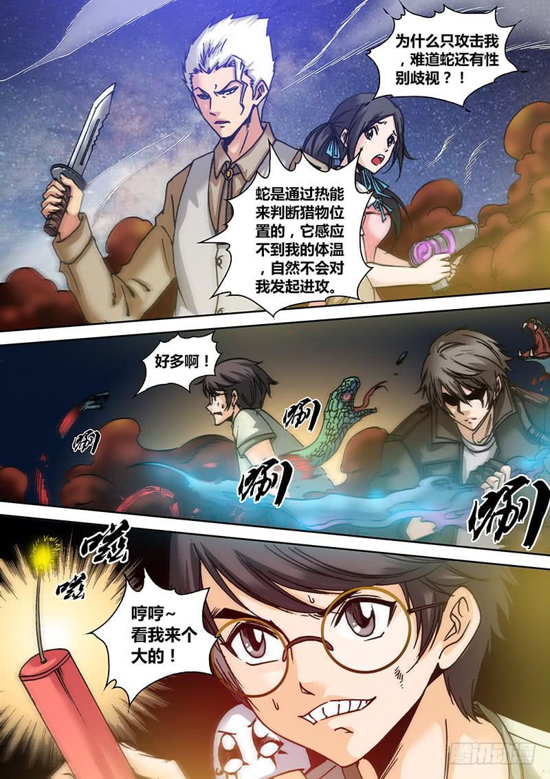 勇者大冒险韩漫全集-第四十八章 蛇无删减无遮挡章节图片 