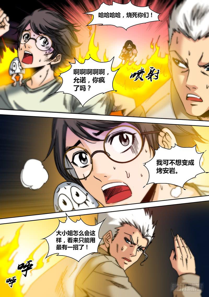 勇者大冒险韩漫全集-第五十章 萝莉凶猛无删减无遮挡章节图片 