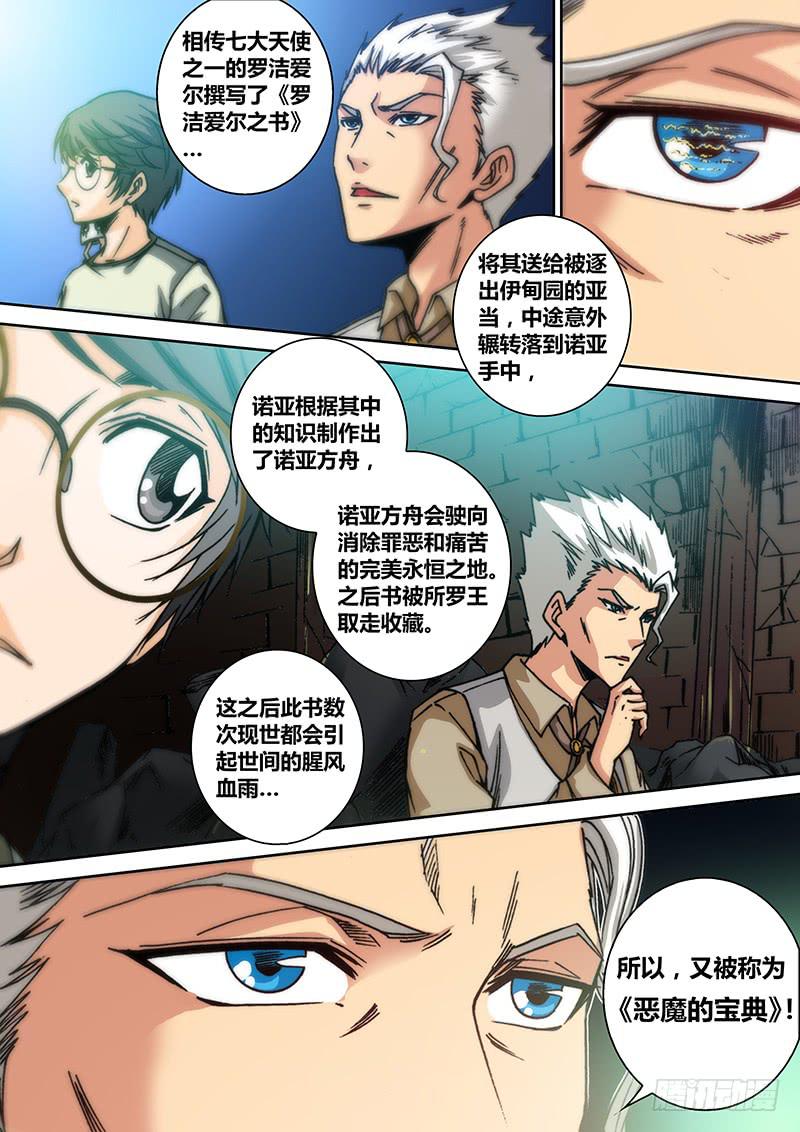 勇者大冒险韩漫全集-第五十一章 壁画无删减无遮挡章节图片 