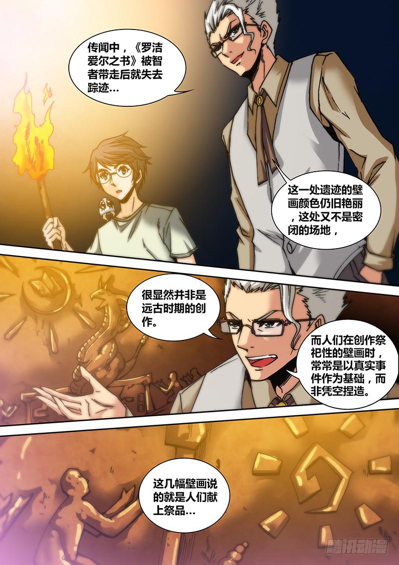 勇者大冒险韩漫全集-第五十三章 《罗洁爱尔之书》无删减无遮挡章节图片 