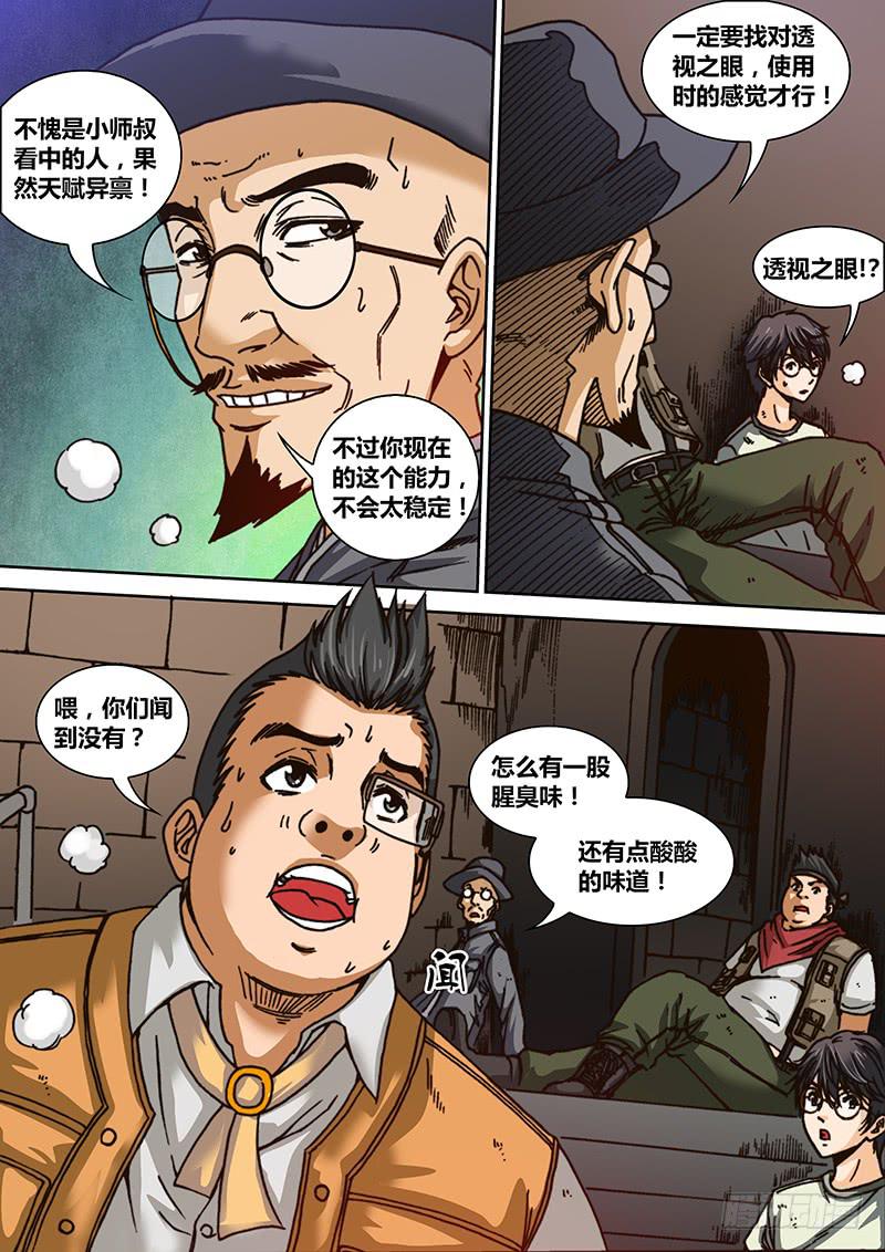 勇者大冒险韩漫全集-第六章 透视之眼无删减无遮挡章节图片 