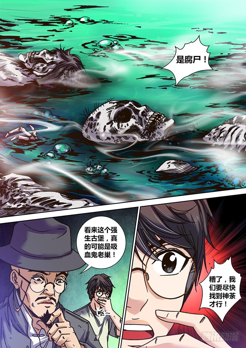 勇者大冒险韩漫全集-第六章 透视之眼无删减无遮挡章节图片 