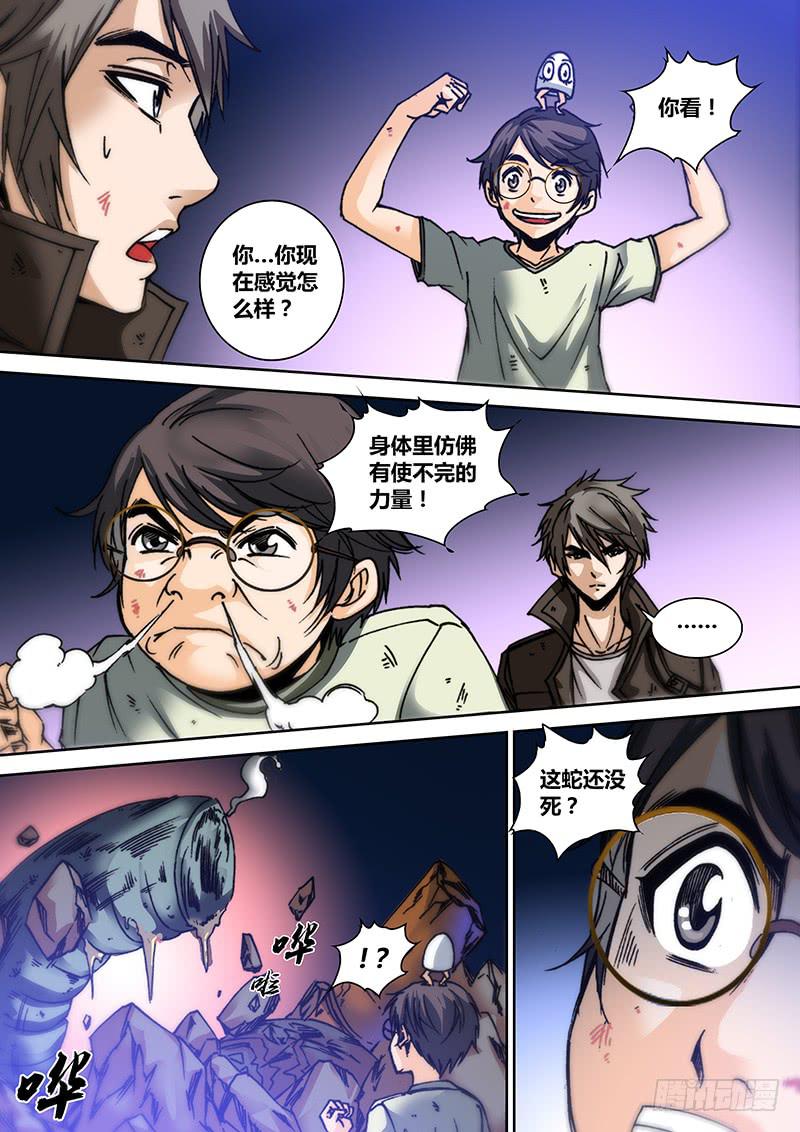 勇者大冒险韩漫全集-第五十九章 解药无删减无遮挡章节图片 