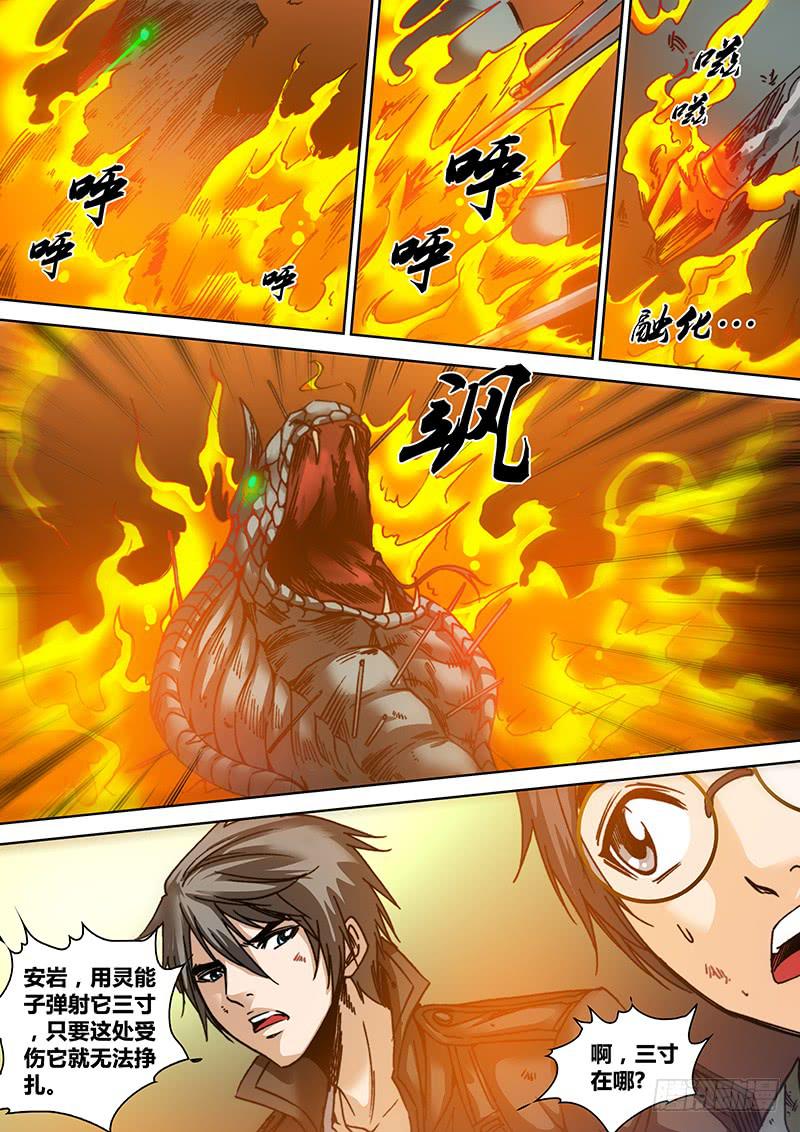 勇者大冒险韩漫全集-第六十章 三寸无删减无遮挡章节图片 