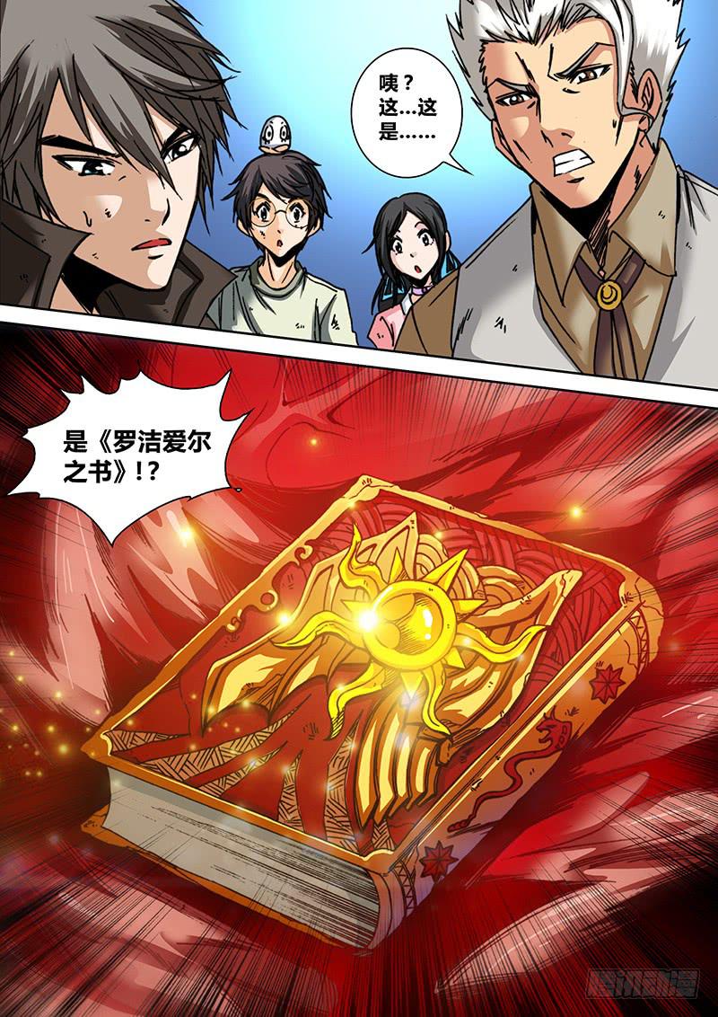 勇者大冒险韩漫全集-第六十一章 魔书无删减无遮挡章节图片 