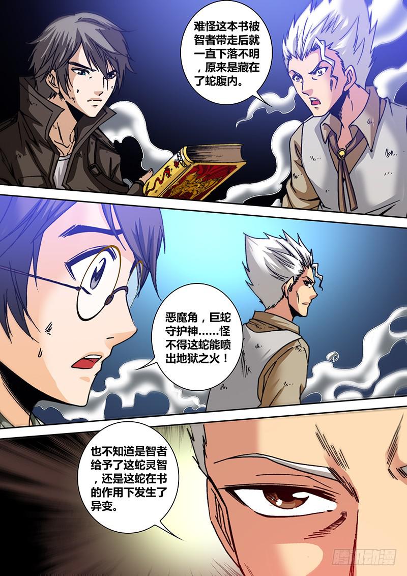 勇者大冒险韩漫全集-第六十二章 幻像再现无删减无遮挡章节图片 