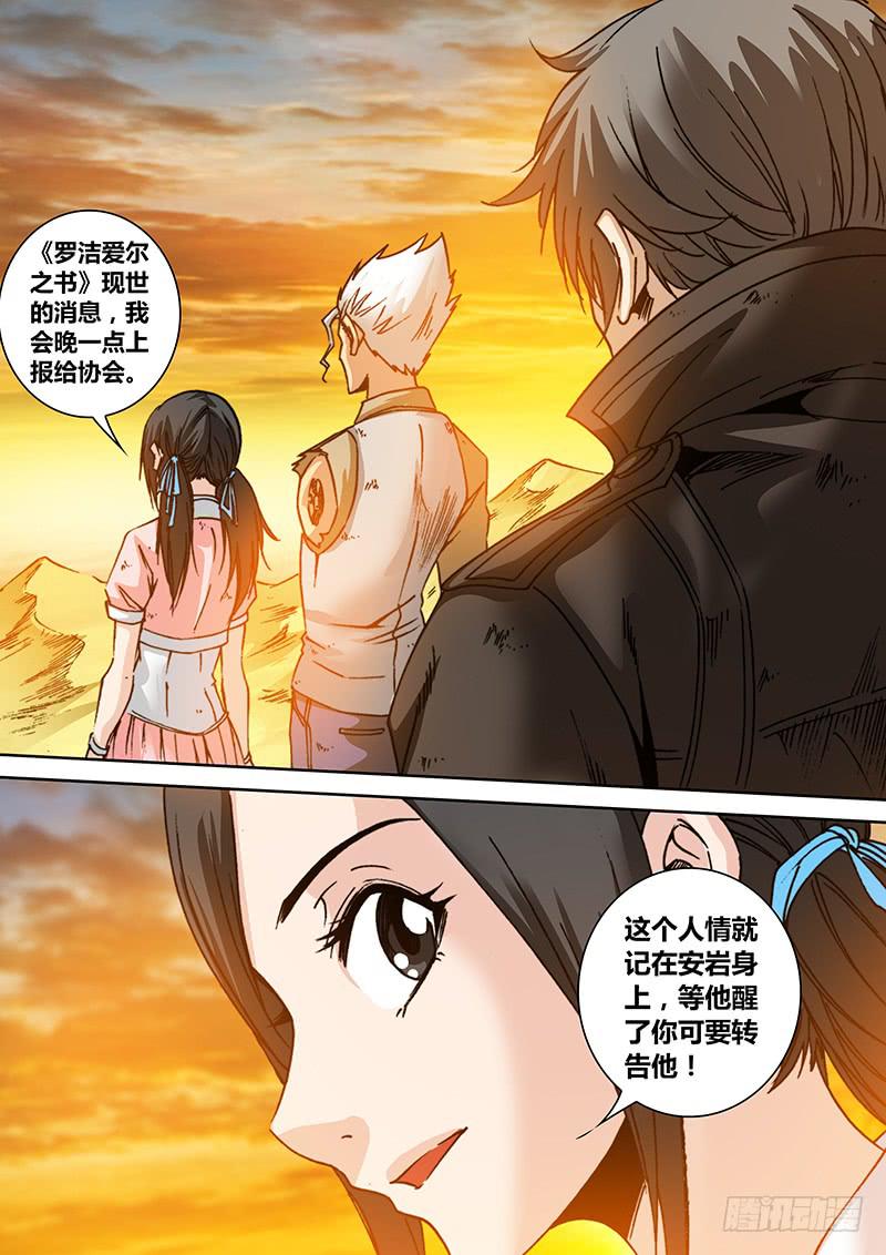 勇者大冒险韩漫全集-第六十三章 再见无删减无遮挡章节图片 