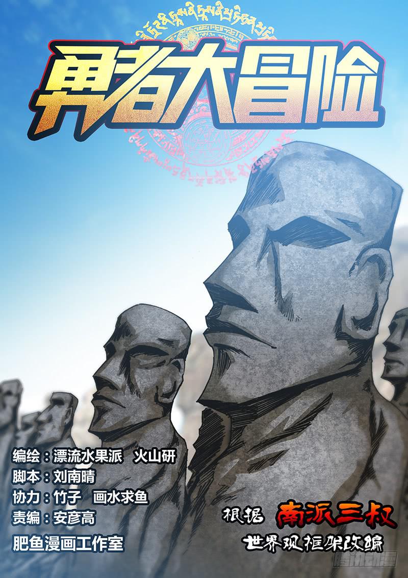 勇者大冒险韩漫全集-第七十章 复活节岛无删减无遮挡章节图片 