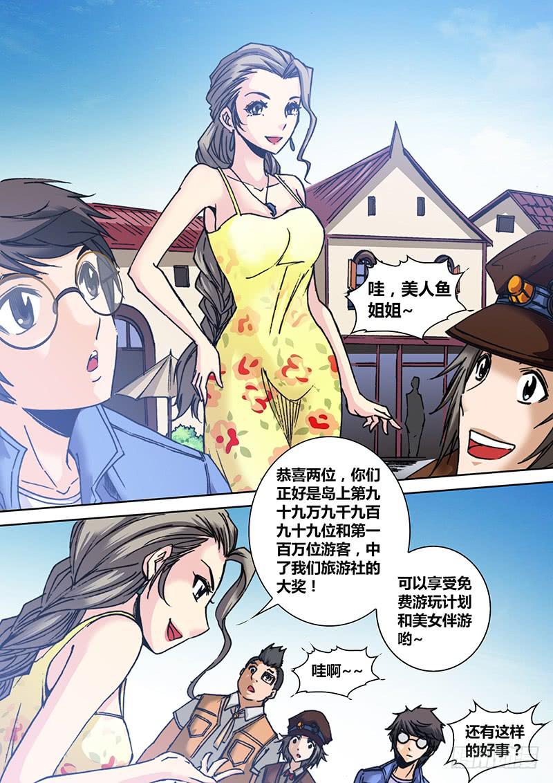 勇者大冒险韩漫全集-第七十一章 幸运游客无删减无遮挡章节图片 