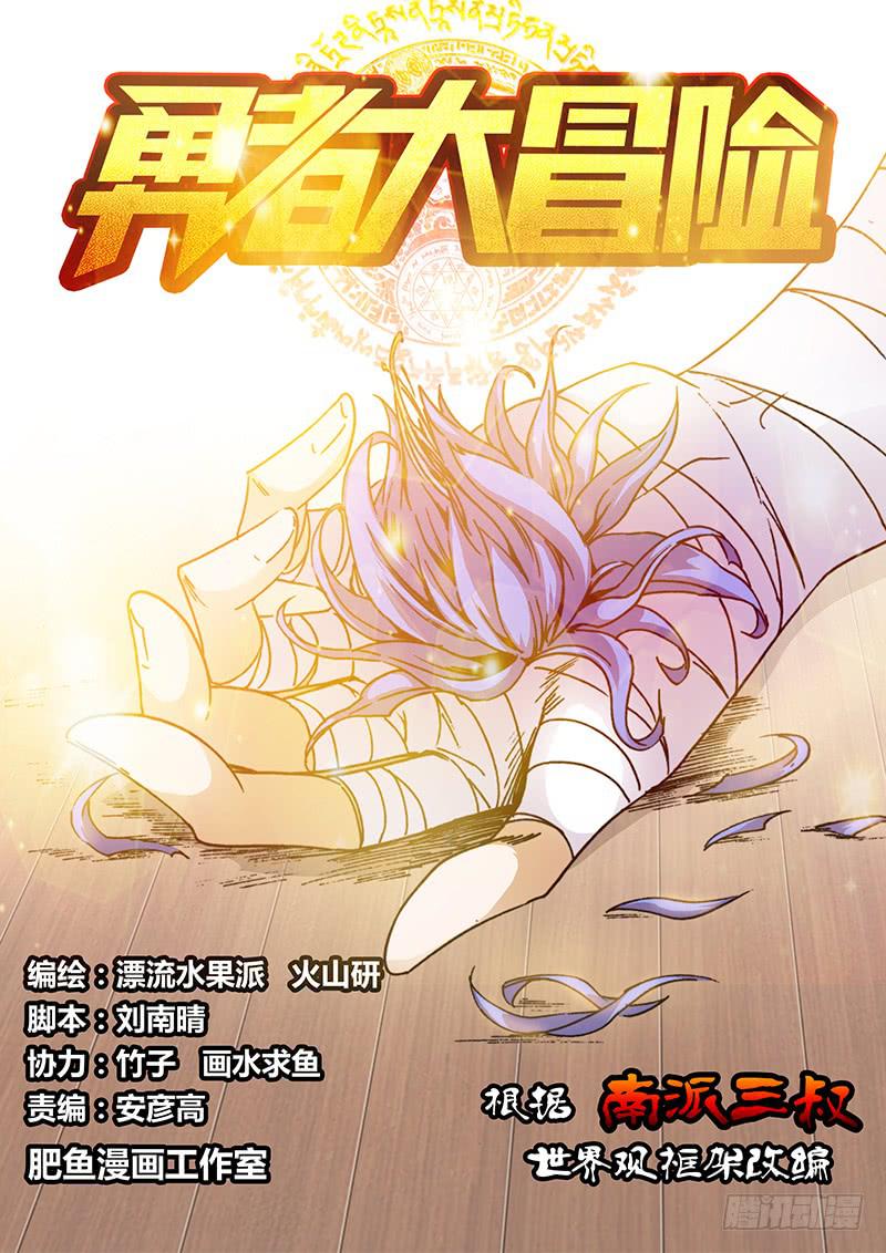 勇者大冒险韩漫全集-第七十九章 未知元素无删减无遮挡章节图片 