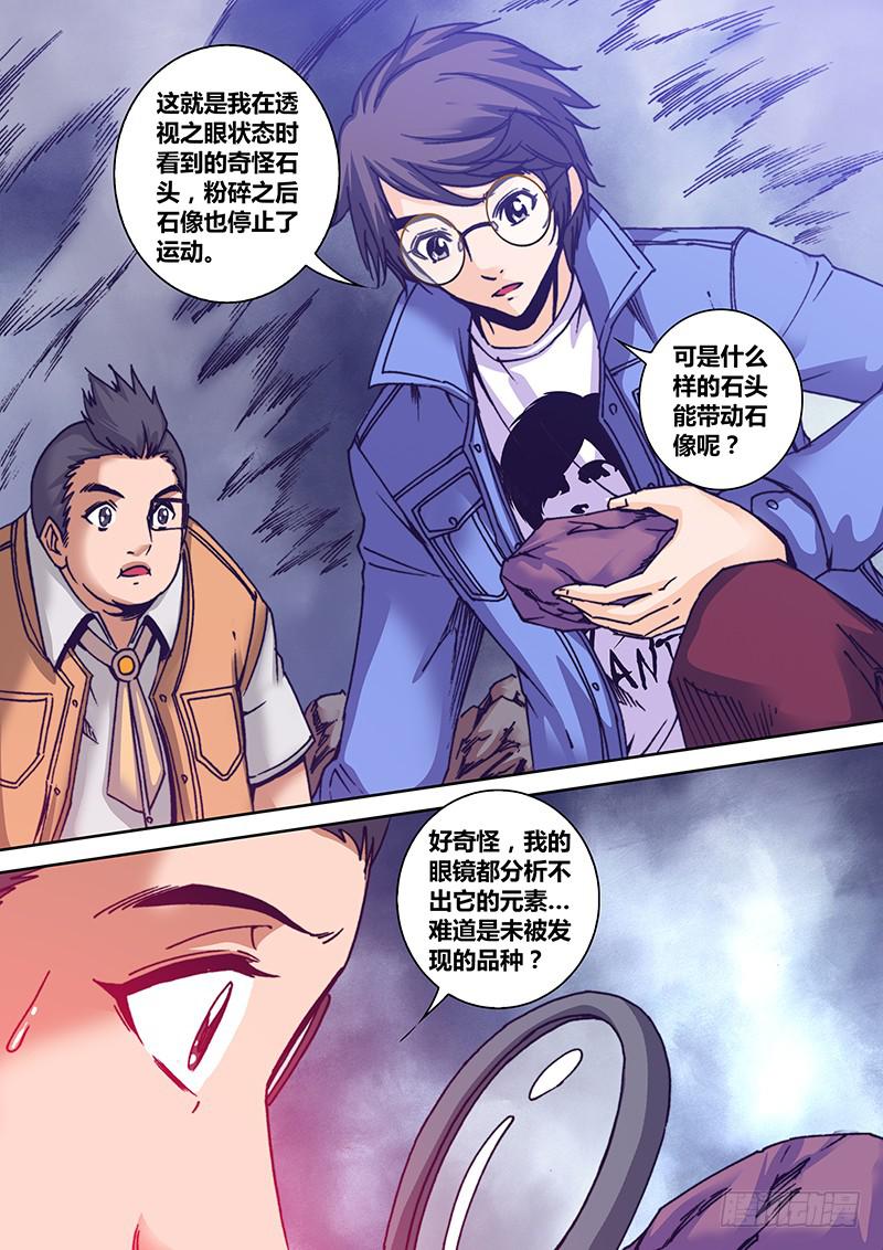 勇者大冒险韩漫全集-第七十九章 未知元素无删减无遮挡章节图片 