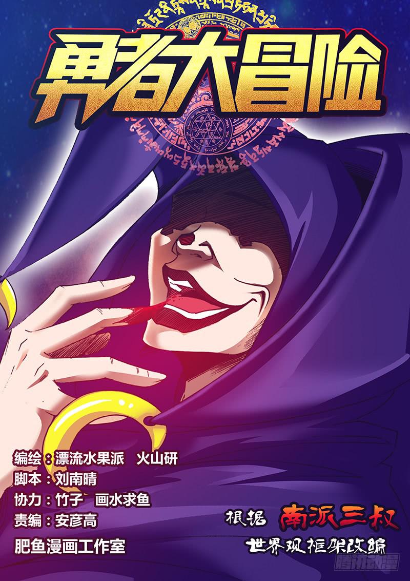 勇者大冒险韩漫全集-第九十五章 禁术无删减无遮挡章节图片 