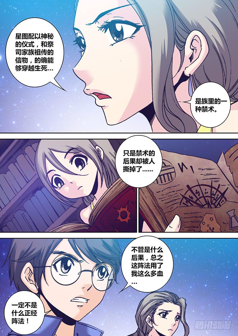 勇者大冒险韩漫全集-第九十五章 禁术无删减无遮挡章节图片 