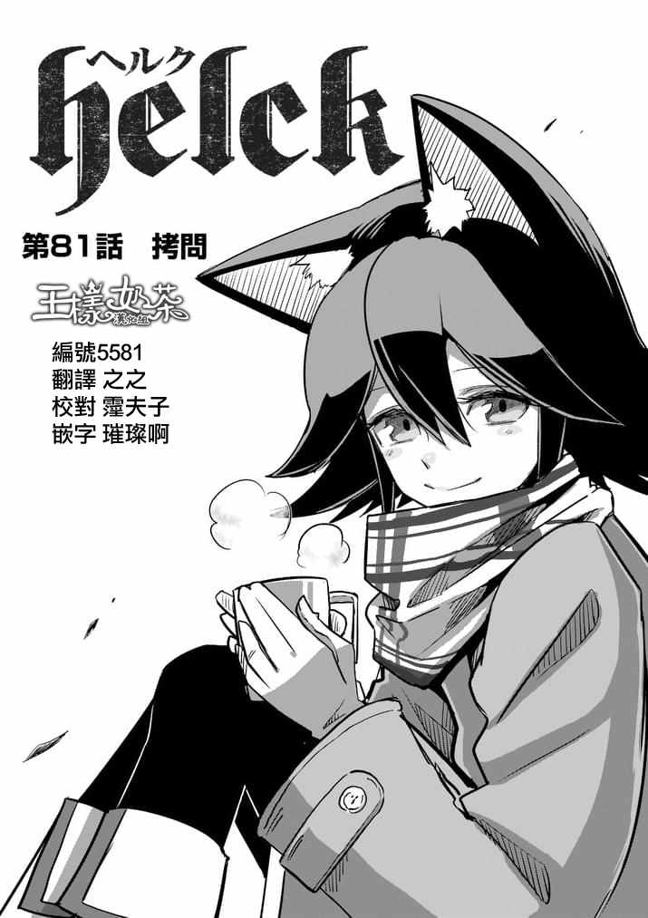 勇者赫鲁库韩漫全集-第81话 拷问无删减无遮挡章节图片 