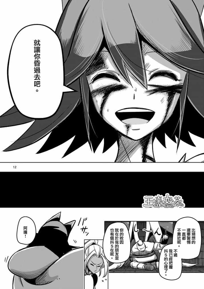 勇者赫鲁库韩漫全集-第81话 拷问无删减无遮挡章节图片 