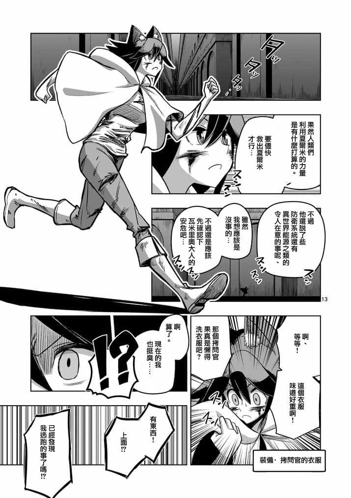 勇者赫鲁库韩漫全集-第81话 拷问无删减无遮挡章节图片 
