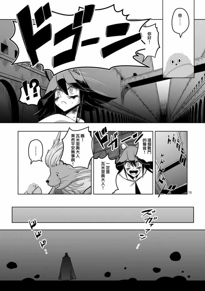 勇者赫鲁库韩漫全集-第81话 拷问无删减无遮挡章节图片 