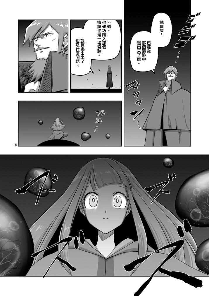 勇者赫鲁库韩漫全集-第81话 拷问无删减无遮挡章节图片 