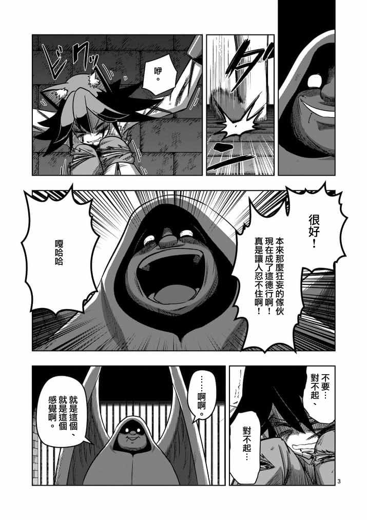 勇者赫鲁库韩漫全集-第81话 拷问无删减无遮挡章节图片 