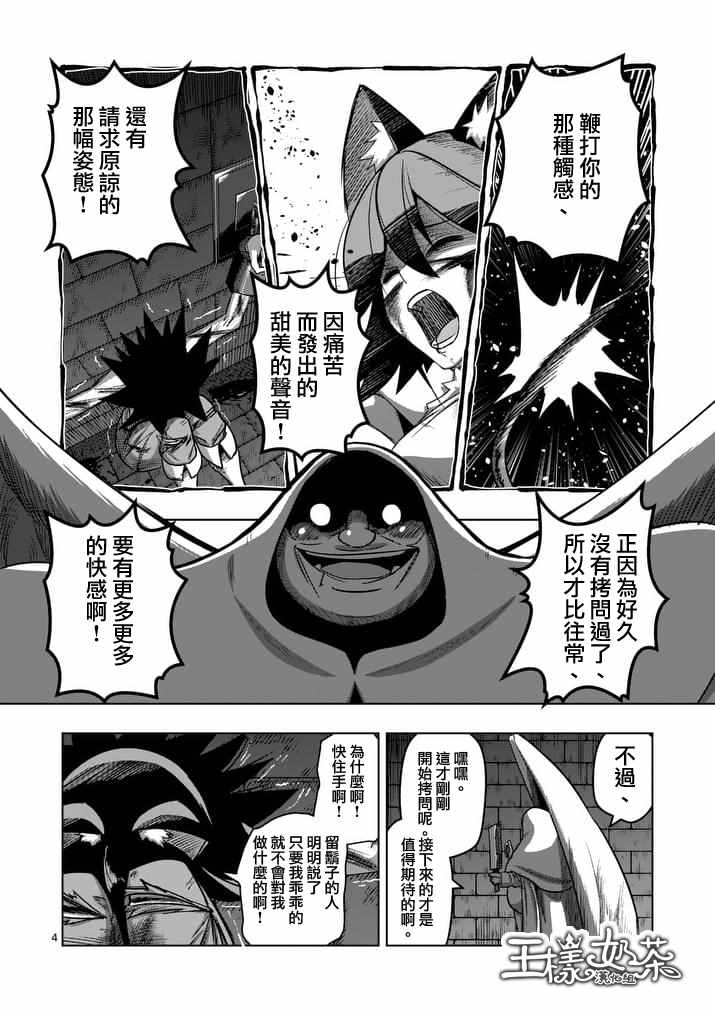 勇者赫鲁库韩漫全集-第81话 拷问无删减无遮挡章节图片 