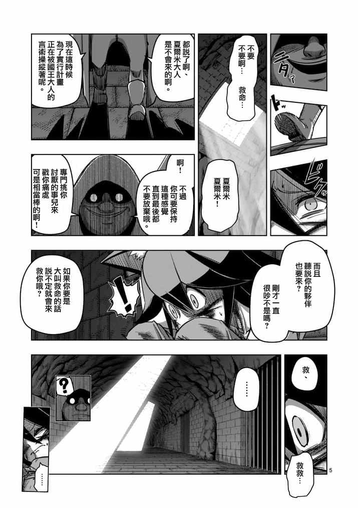 勇者赫鲁库韩漫全集-第81话 拷问无删减无遮挡章节图片 