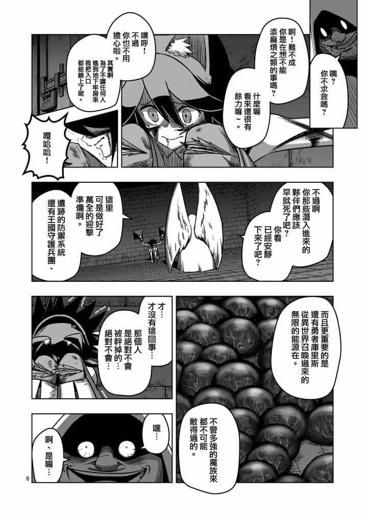 勇者赫鲁库韩漫全集-第81话 拷问无删减无遮挡章节图片 