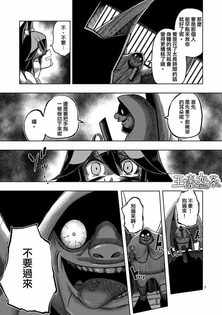 勇者赫鲁库韩漫全集-第81话 拷问无删减无遮挡章节图片 