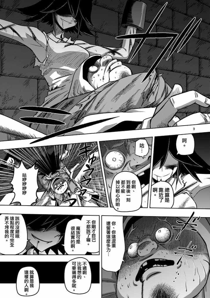 勇者赫鲁库韩漫全集-第81话 拷问无删减无遮挡章节图片 