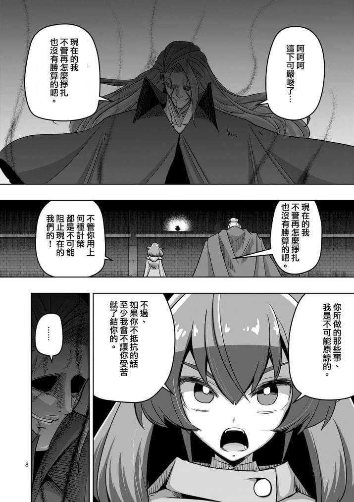 勇者赫鲁库韩漫全集-第82话 原型无删减无遮挡章节图片 